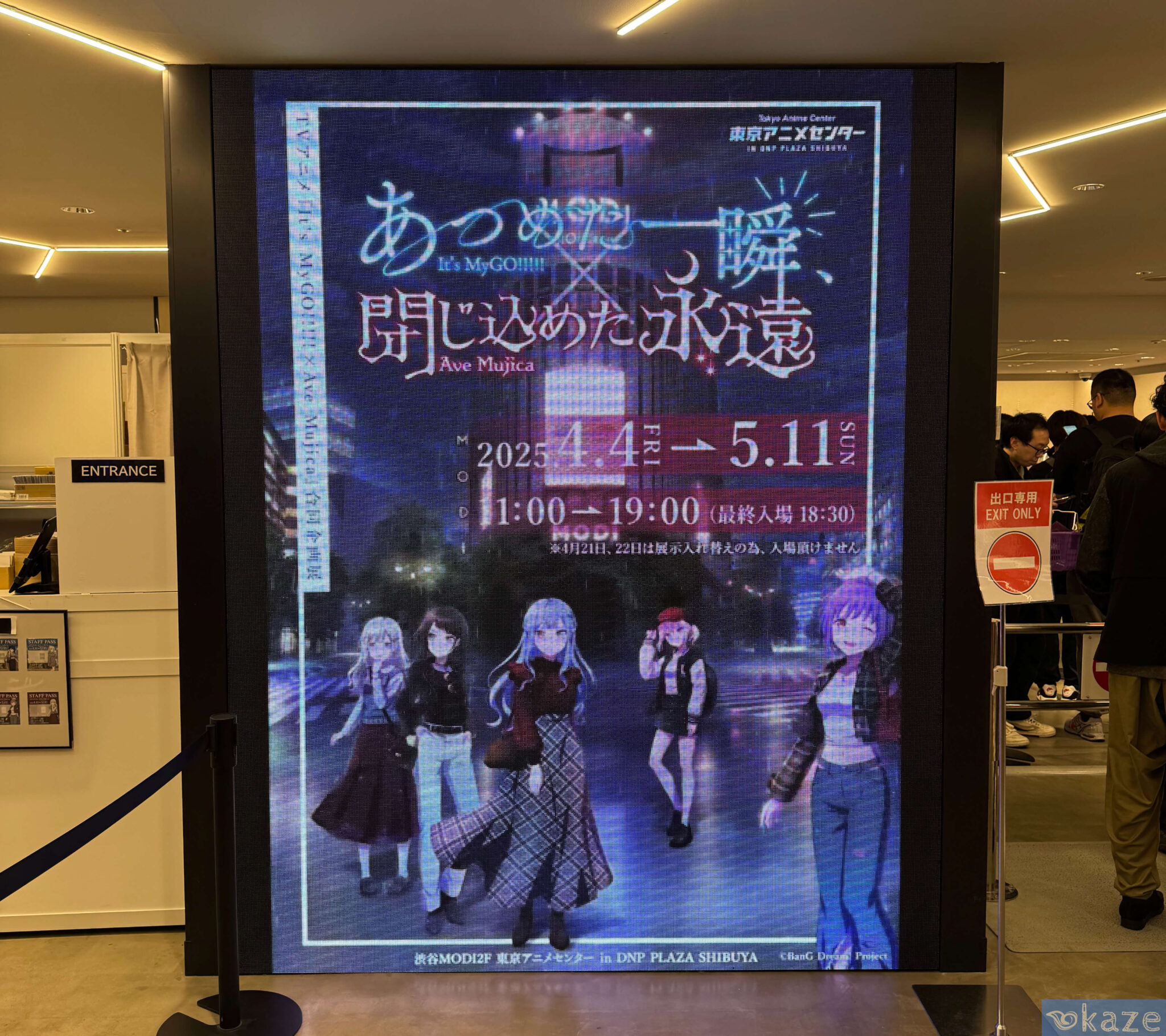 【バンドリ】BanG Dream! It‘s MyGO!!!!! x Ave Mujica 聯合企劃展（前期）＠渋谷 簡易遊記 あつめた一瞬 ...